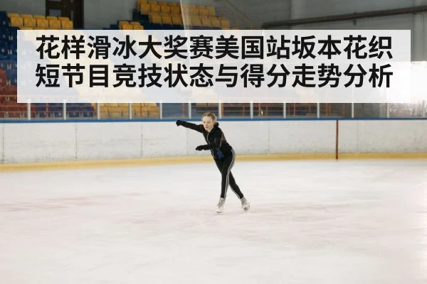 figure skating competition